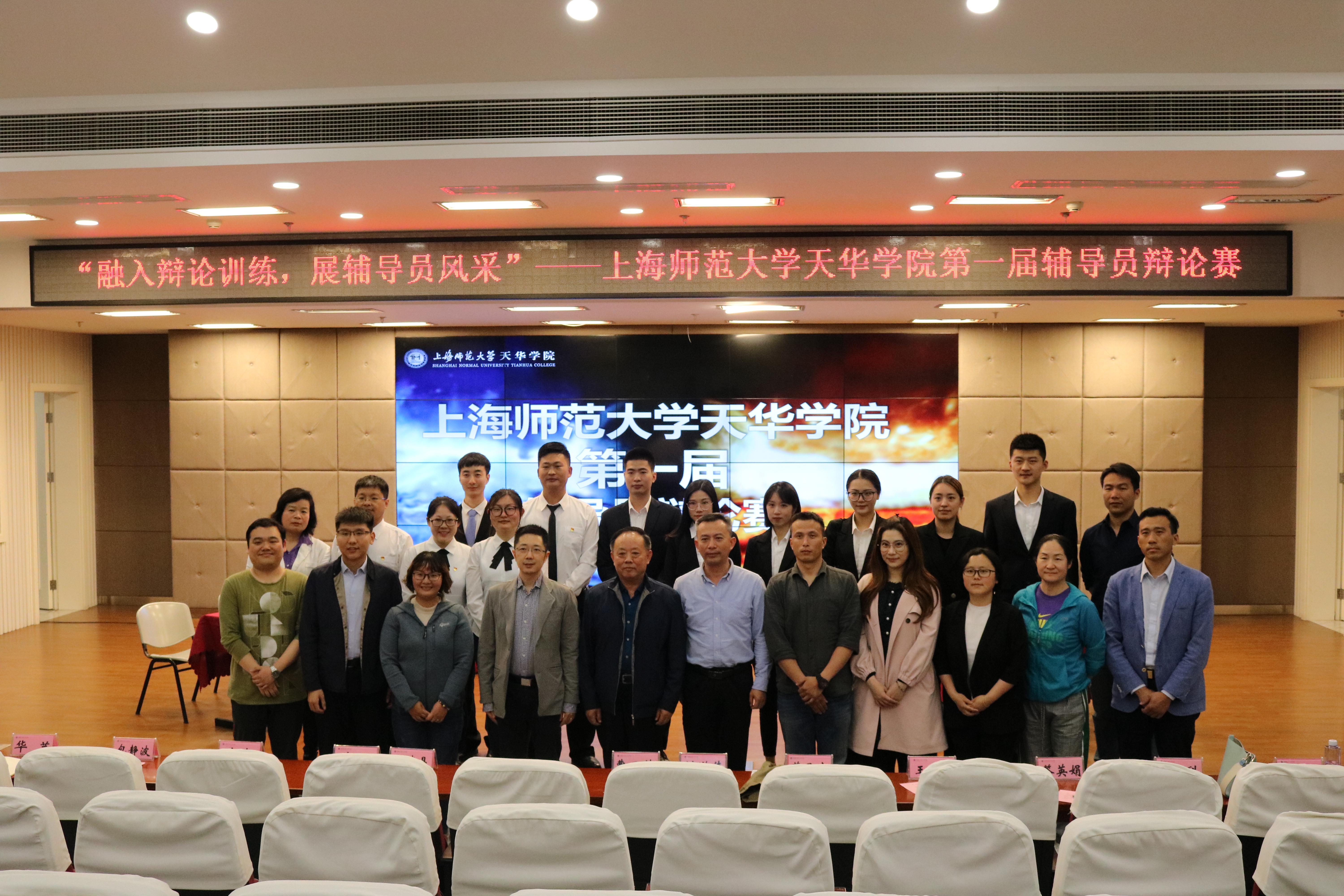 "融入辩论训练,展辅导员风采—上海师范大学天华学院第一届辅导员
