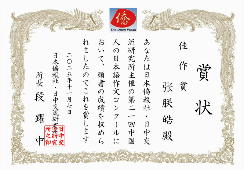 日语专业学生在第21届“中国人...