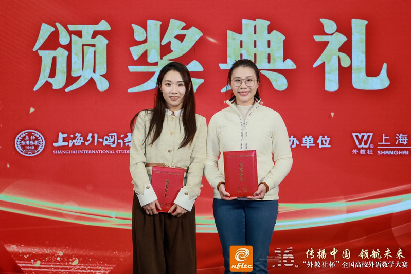 喜报：我院教师在第十六届“外教...