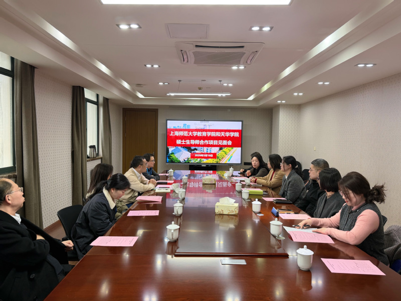 语言文化学院与上海师范大学教育...