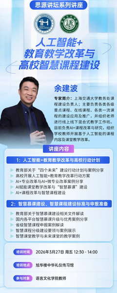 我院举办“人工智能+教育教学改...