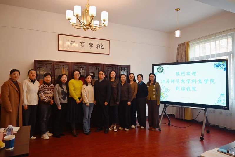 江苏师范大学科文学院文理学院来...