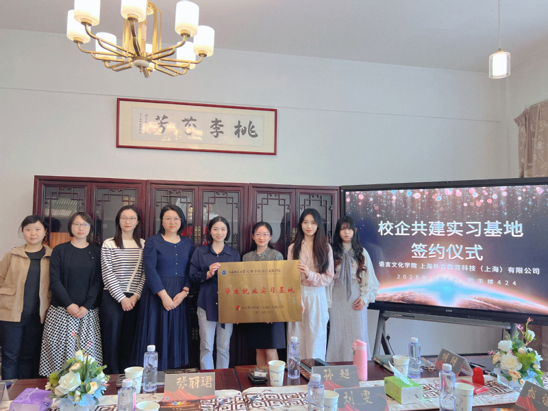 我院与上海外言教育共建实习基地...